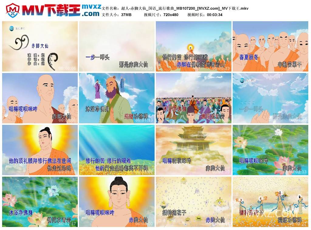 超人-赤脚大仙_国语_流行歌曲_MB107200